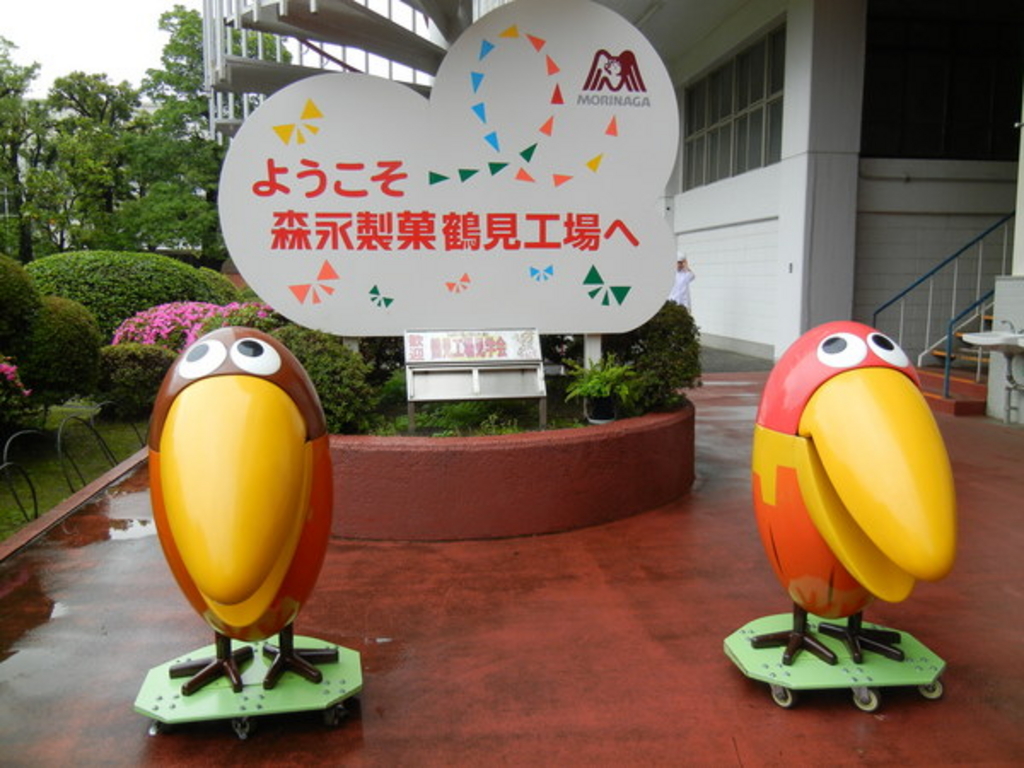 森永製菓(株)鶴見工場
