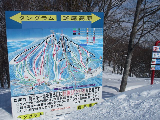 タングラムスキーサーカス】アクセス・営業時間・料金情報 - じゃらんnet