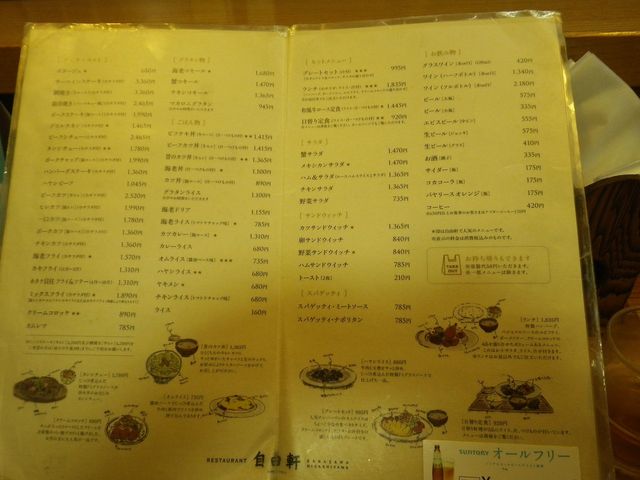レストラン自由軒