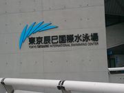 �������񂨂΂���񂳂�̓����C�����ې��j��̓��e�ʐ^1