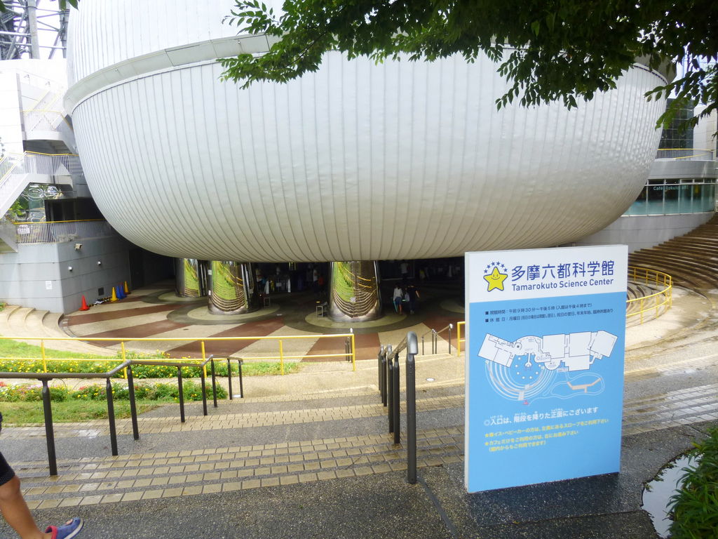 多摩六都科学館