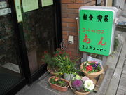 ����񂿂�񂳂�̃R�[�q�[�n�E�X����̓��e�ʐ^1