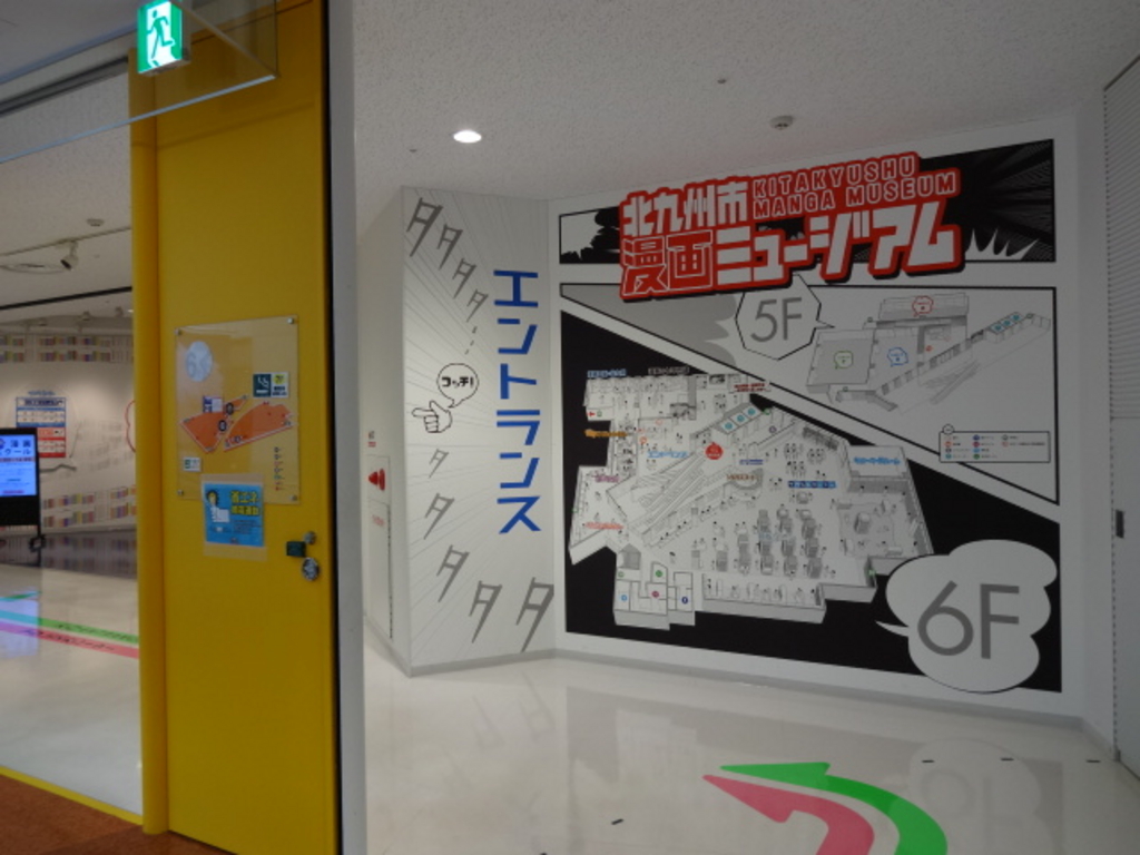 北九州市漫画ミュージアム