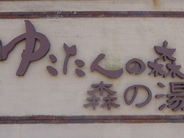 ��茧�E���Β��E�䂱����̐X�E�X�̓�_�䂱����̐X