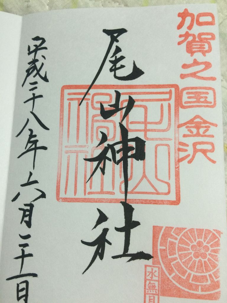 尾山神社