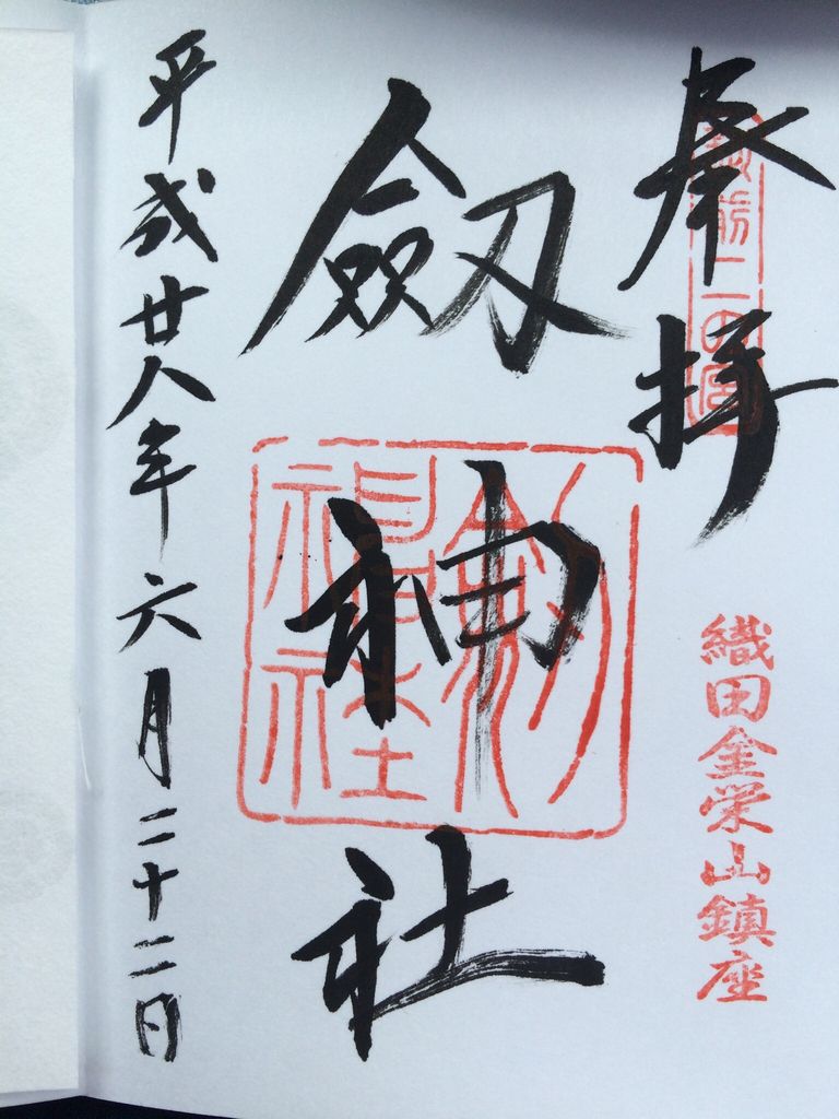 劔神社