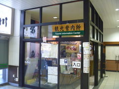 トシローさんの会津若松駅前観光案内所の投稿写真1