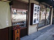 ��΂Ȃ䂫�䂫����̎�ł��΁@�O�����̓��e�ʐ^2