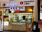 �Ƃ�����񂳂�̊ό��D�����܂Â̓��e�ʐ^1