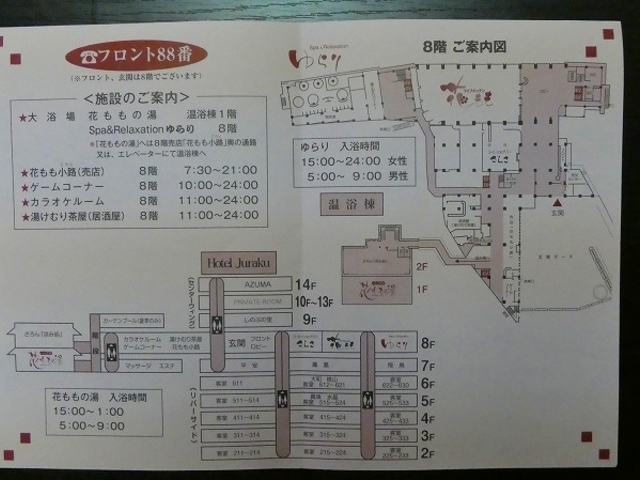 飯坂ホテルジュラク】アクセス・営業時間・料金情報 - じゃらんnet