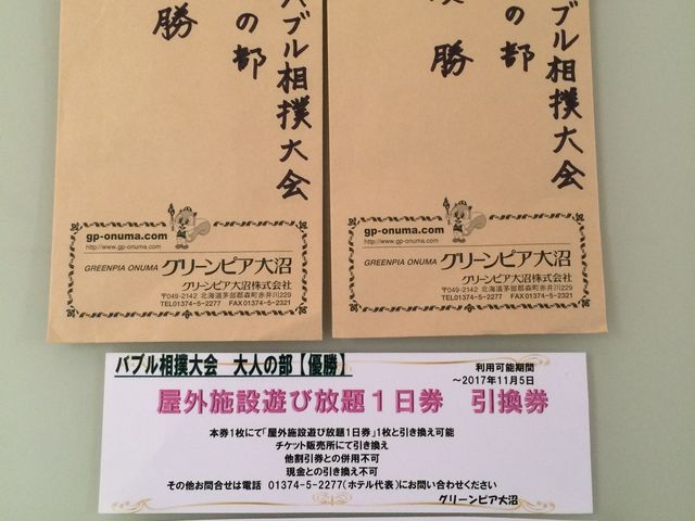 グリーンピア大沼】予約チケット・割引クーポン・アクセス