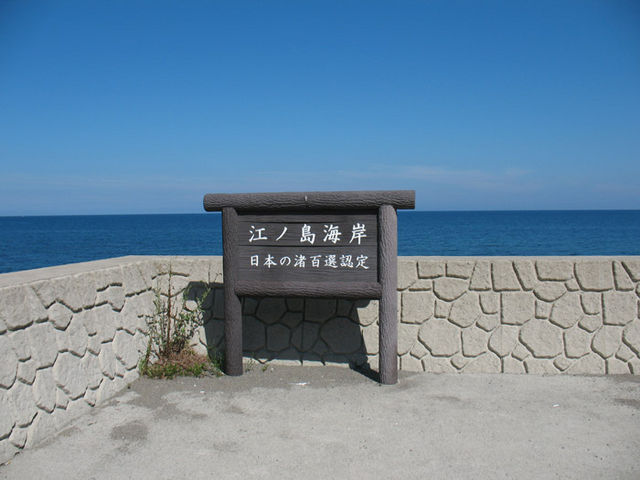 江ノ島海岸_江の島海岸