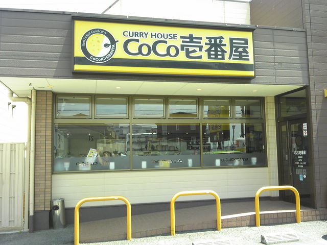 カレーハウスcoco壱番屋堺福田店 大阪南部 堺 岸和田 関西空港 ステーキ ハンバーグ カレー じゃらんnet