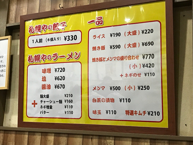 元祖 札幌や 弁天町 大阪ベイエリア ラーメン じゃらんnet