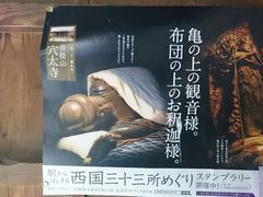 西国三十三所「穴太寺」特別公開② - 穴太寺のクチコミ