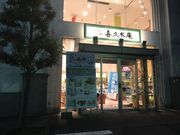 ~Nۂ̊v 򍂐X{X̓eʐ^1