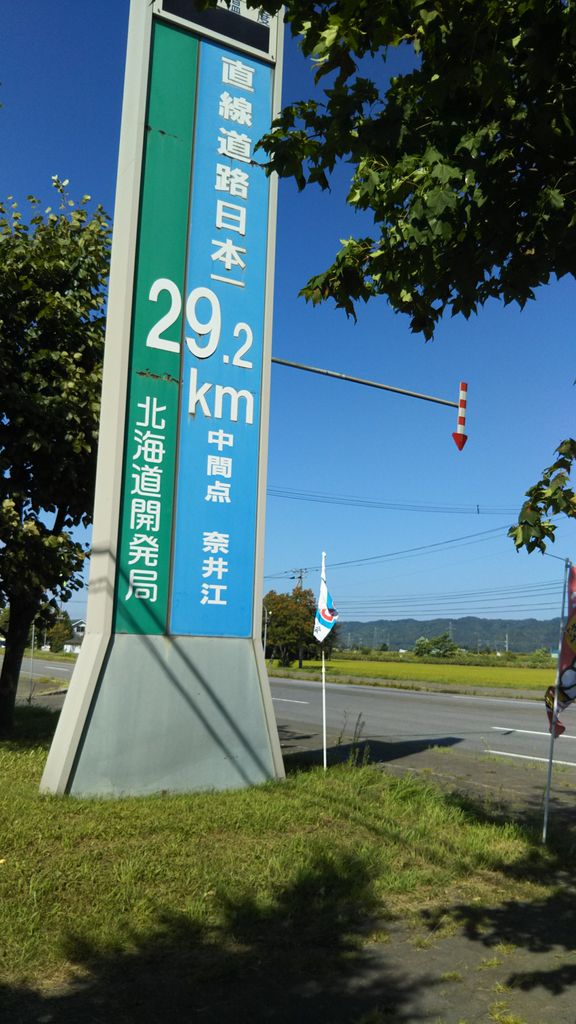 日本一の直線道路 アクセス 営業時間 料金情報 じゃらんnet