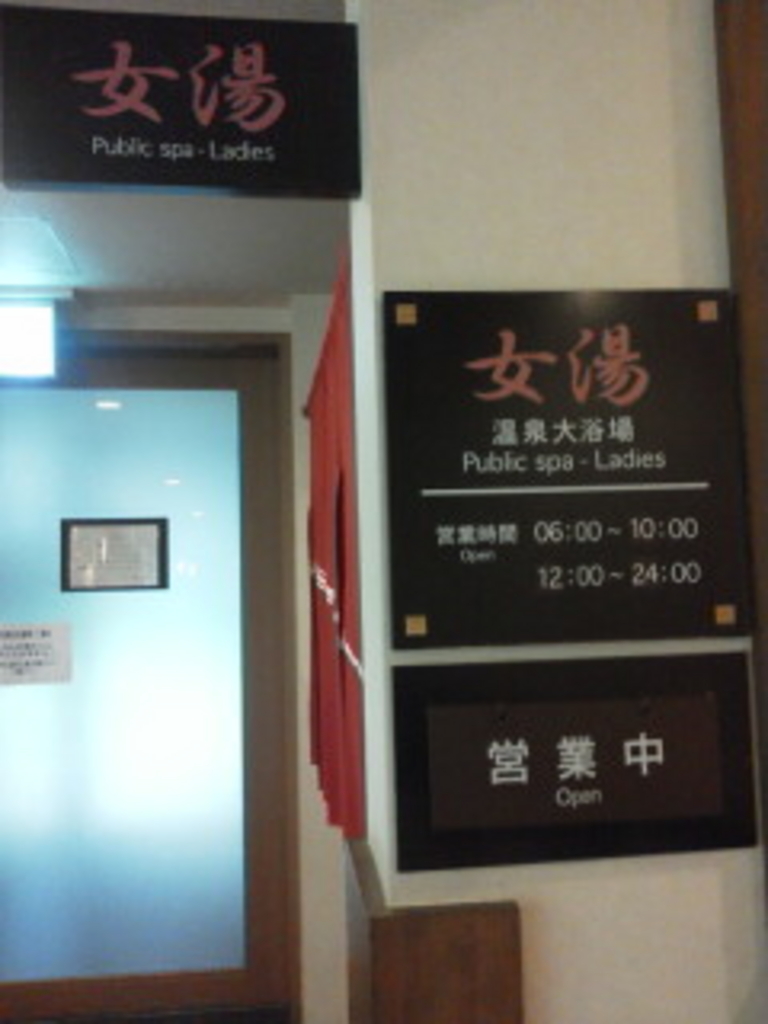 蓼科東急スパリゾート鹿山の湯 アクセス 営業時間 料金情報 じゃらんnet