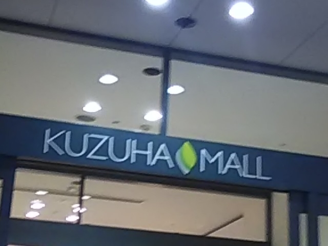 �ƂĂ��L���V���b�s���O���[���ł�_KUZUHA MALL