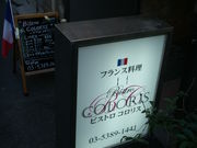 ekkõrXg RX Bistro COLORIS̓eʐ^1