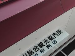 赤城山の情報満載 赤城山総合観光案内所 白樺の森文学コーナー の口コミ じゃらんnet