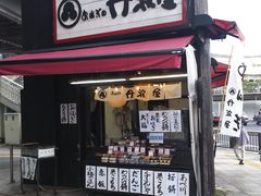 おはぎの丹波屋 高槻西武前店 大阪北部 茨木 高槻 箕面 伊丹空港 居酒屋 じゃらんnet