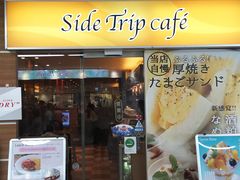 ^P`Side trip cafe ΓXւ̓eʐ^1