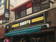 ���c�J�擙�X�͂̏Z�l����̃h�g�[���R�[�q�[�V���b�v�w�|��w�w�O�X�̓��e�ʐ^1