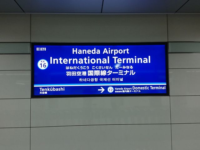 �H�c��`���ې��^�[�~�i���w�̉w���W_�H�c��`��3�^�[�~�i���w