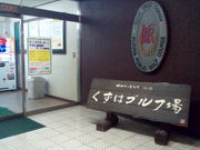 MitarashidangȍtpubNEStER[X̓eʐ^2