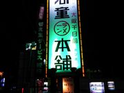 Ђ낿񂳂͓̉[{ aX̓eʐ^1