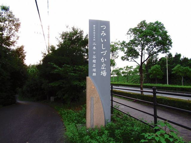 ��{���J�ϐΒˌQ����_��{���J�ϐΒˌQ(�É����w��j�Ձj