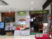 To The Herbs トゥーザハーブズ 藤沢店 湘南 鎌倉 イタリアン イタリア料理 じゃらんnet To The Herbs トゥーザハーブズ 藤沢店 湘南 鎌倉 イタリアン イタリア料理 じゃらんnet