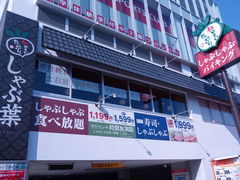 しゃぶ葉 希望ヶ丘店の口コミ一覧 じゃらんnet