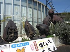 ほしいも専門店 大丸屋の写真一覧 じゃらんnet