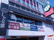 しゃぶ葉 希望ヶ丘店 横浜 しゃぶしゃぶ すき焼き じゃらんnet