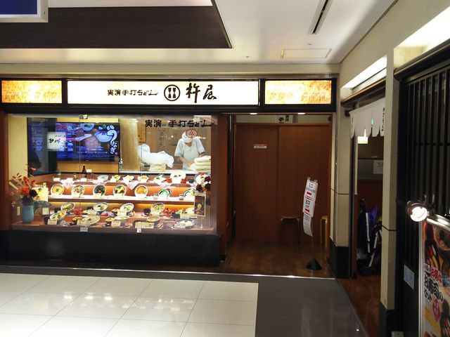 実演手打ちうどん 杵屋 関西国際空港店 大阪南部 堺 岸和田 関西空港 うどん そば じゃらんnet