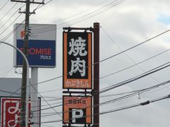 千歳市の焼肉ランキングtop8 じゃらんnet