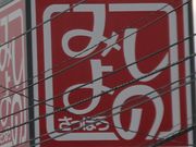 Gĥ݂悵 ʓX̓eʐ^1