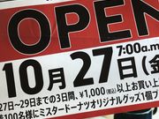 ��₳��̃~�X�^�[�h�[�i�c���V���w�O�V���b�v�̓��e�ʐ^1