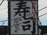 Gh̉]iԂߊ〈X̓eʐ^1