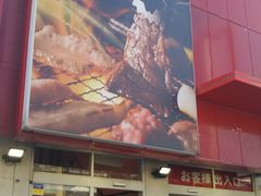 安安 川崎平店 七輪焼肉 川崎 焼肉 じゃらんnet