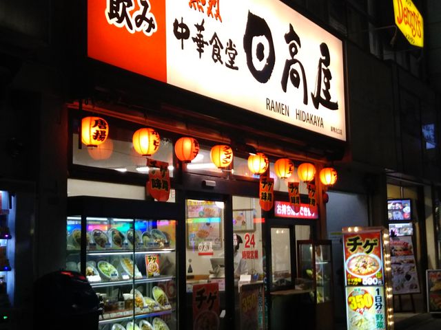 熱烈中華食堂 日高屋 巣鴨北口店】池袋・目白・板橋・赤羽・その他中華