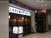 ���c�J�擙�X�͂̏Z�l����̃��m�A�[���c���O�c���w�O�X�̓��e�ʐ^1