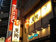 cJ擙X͂̏Zl̃rbOGR[ BIG ECHO lwO{X̓eʐ^1