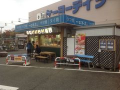 一口茶屋ケーヨーデイツー唐木田店 八王子 立川 町田 府中 調布 その他軽食 グルメ じゃらんnet