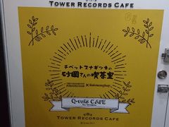 YYTOWER RECORDS CAFE \QXւ̓eʐ^1