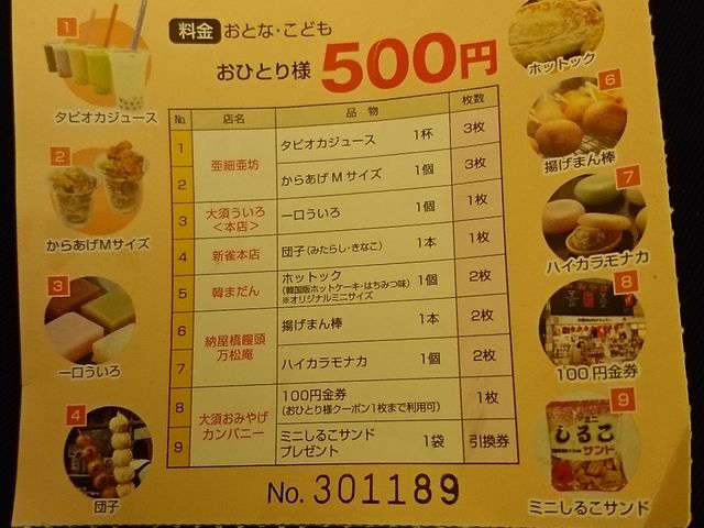 ���̃N�[�|���ł�500�~_�O�d��ʊ������