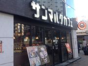 SAKURA����̃T���}���N�J�t�F�b��������X�iCHOCO CRO SAINTMARC CAFE�j�̓��e�ʐ^1