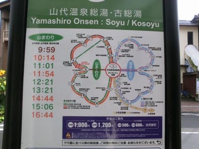 山代温泉内の停留所_CANBUS キャンバス